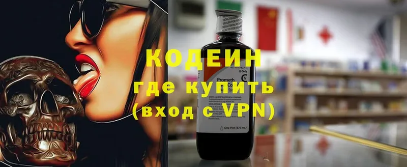 где купить наркоту  Балахна  Кодеин Purple Drank 